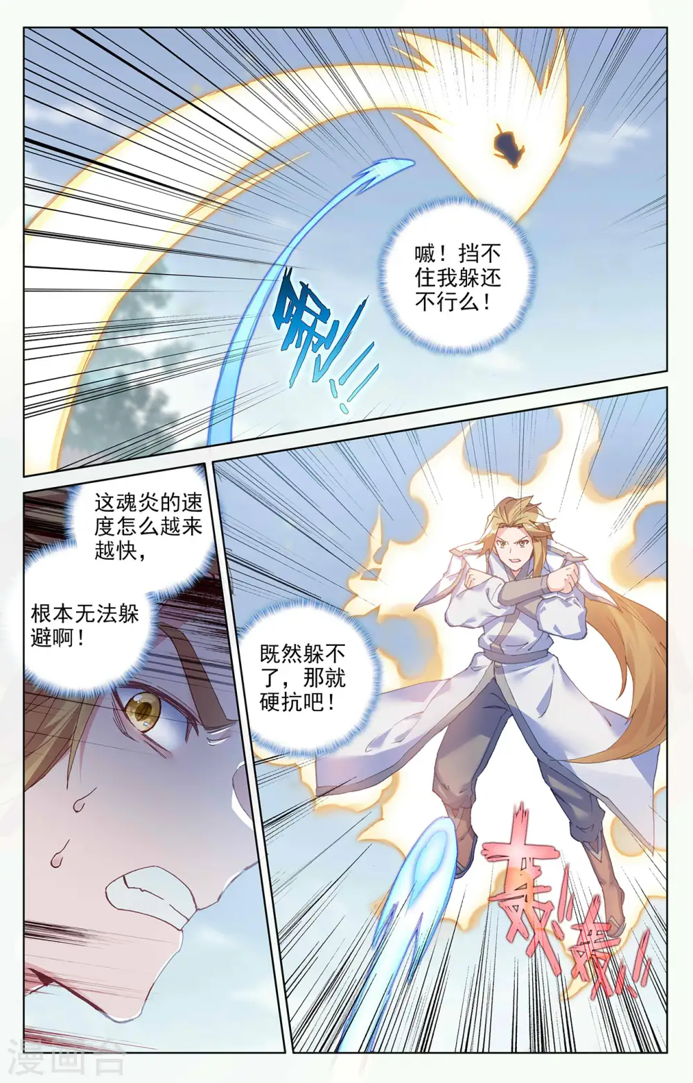 第300话上 化解 第4页