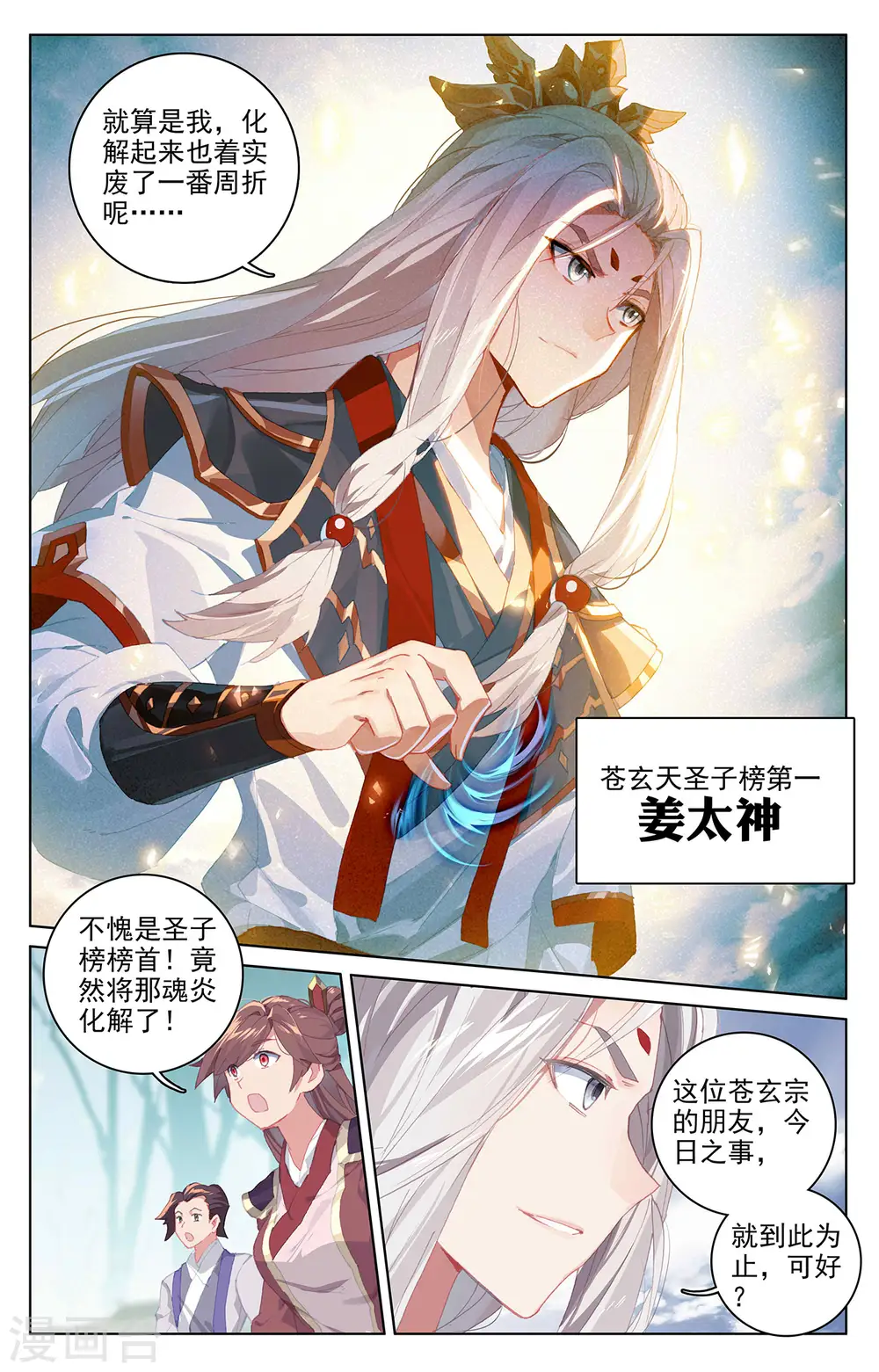 第300话上 化解 第7页