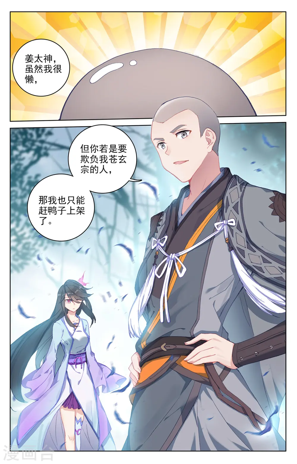 第300话上 化解 第9页