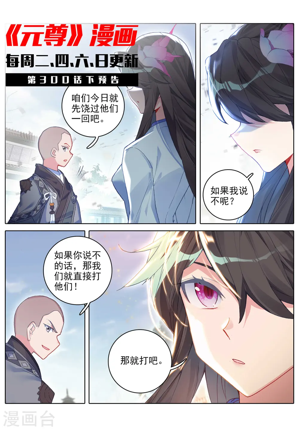 第300话上 化解 第11页