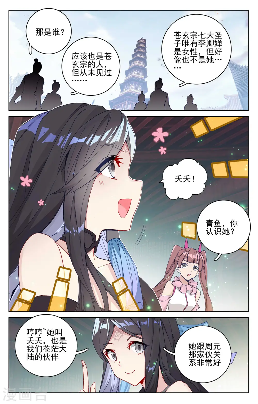 第299话下 夭夭出手 第2页