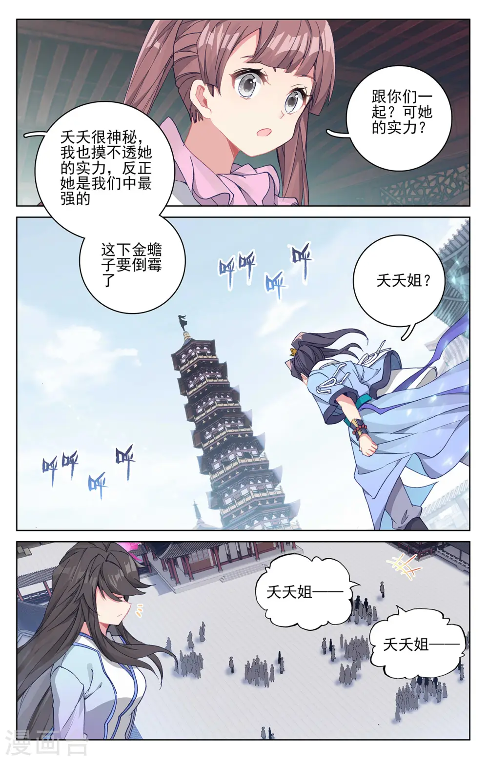 第299话下 夭夭出手 第3页