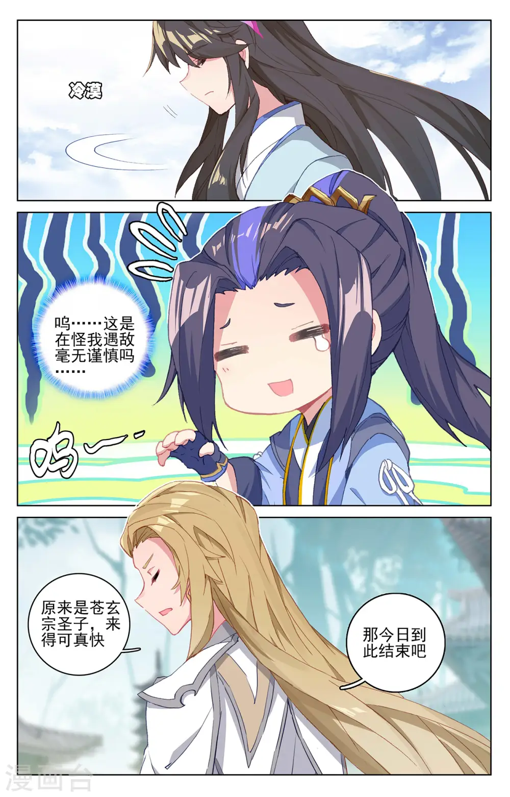第299话下 夭夭出手 第4页