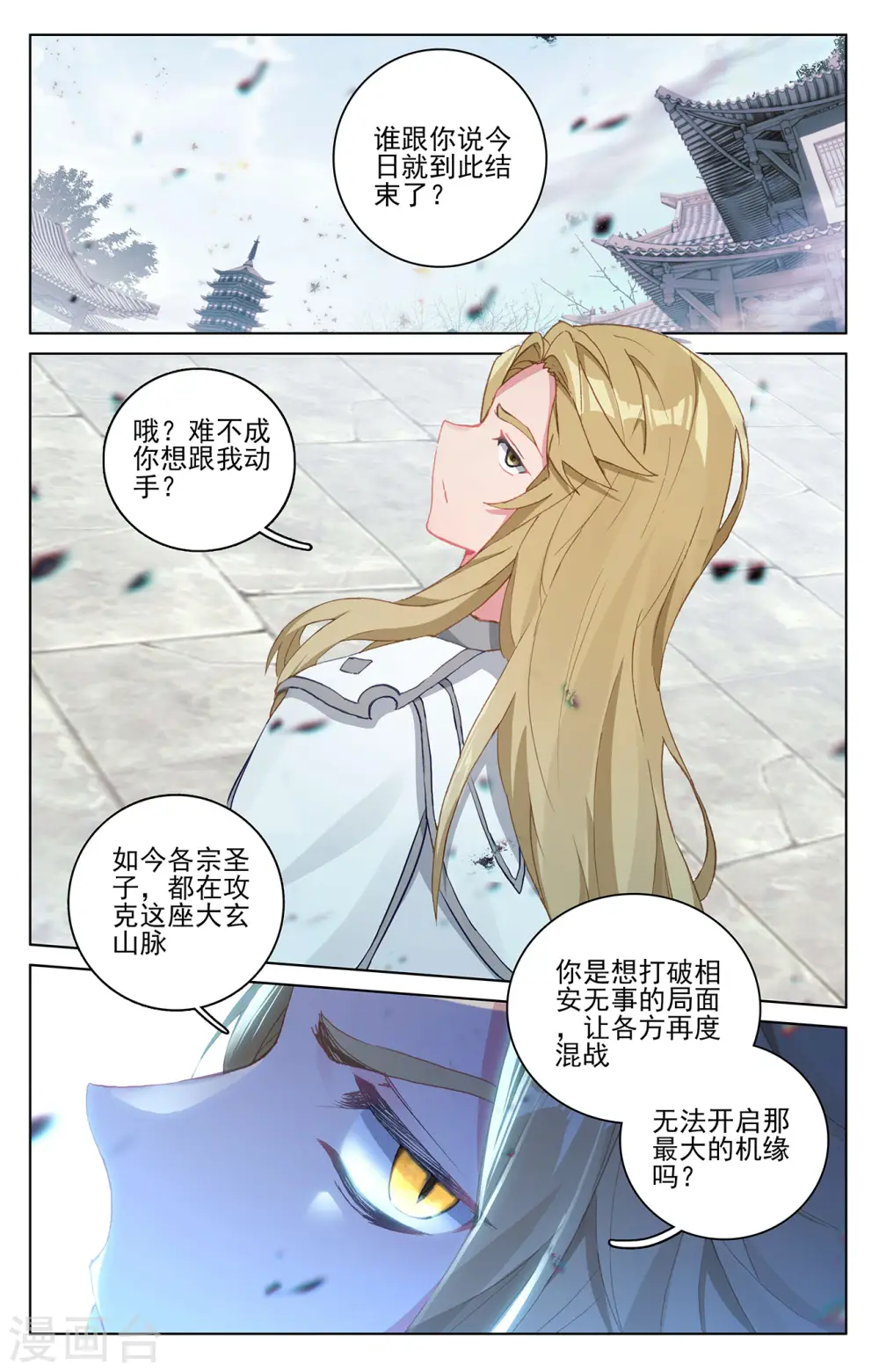 第299话下 夭夭出手 第5页