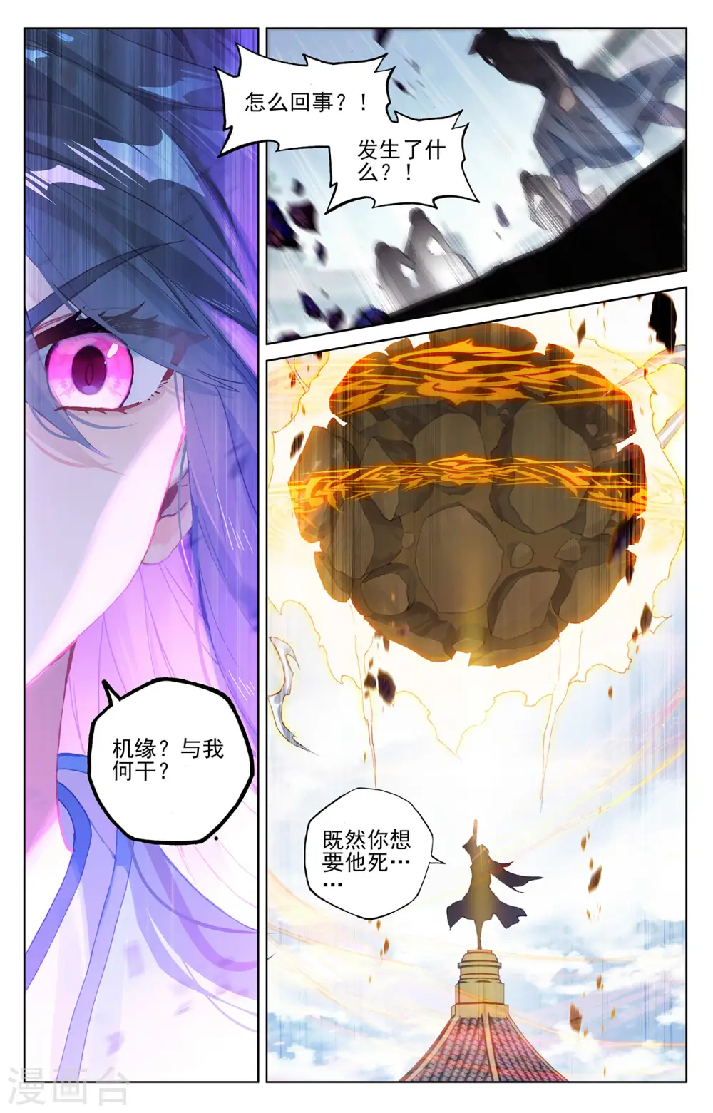 第299话下 夭夭出手 第6页