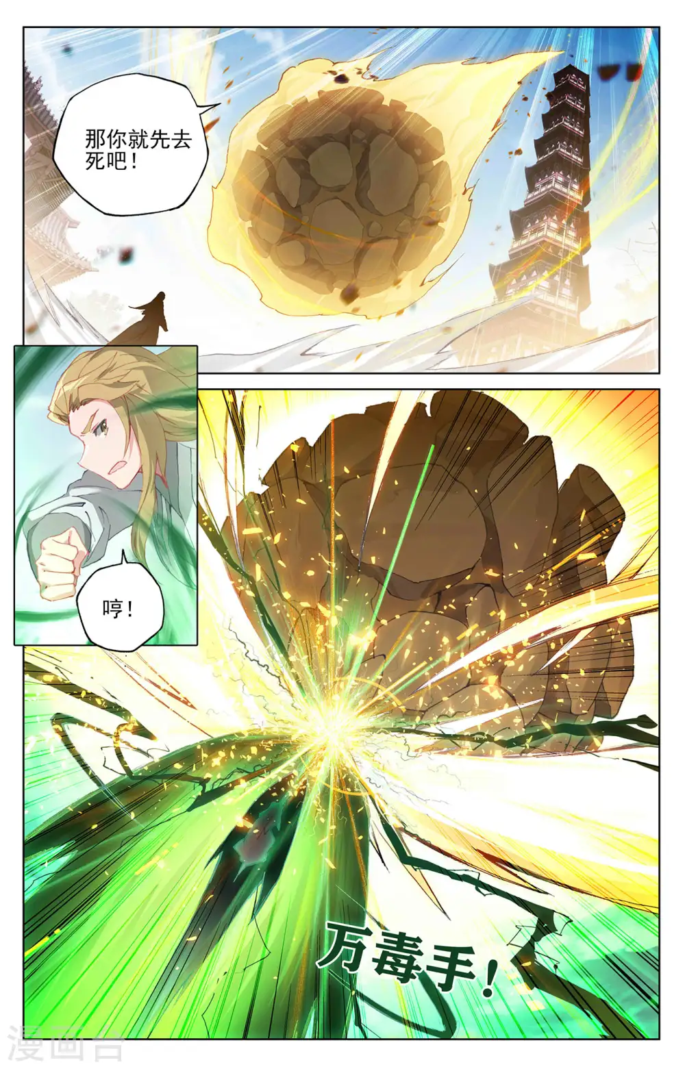 第299话下 夭夭出手 第7页