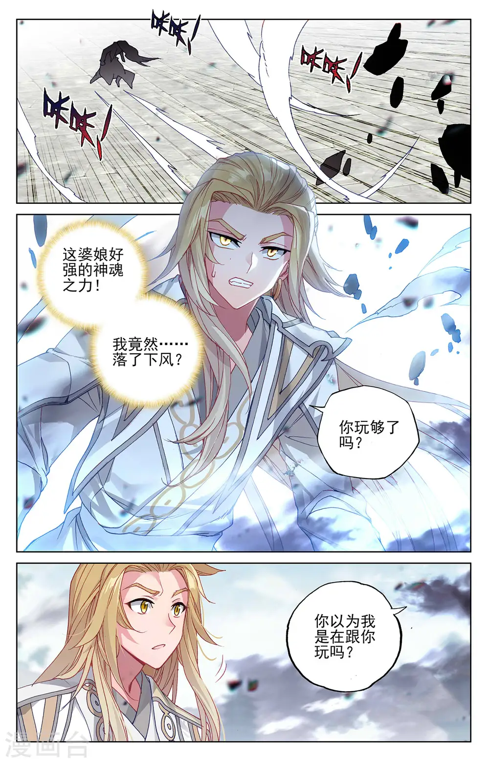 第299话下 夭夭出手 第8页