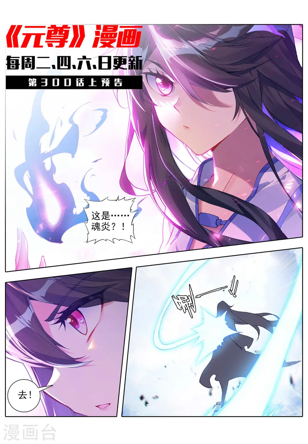 第299话下 夭夭出手 第11页