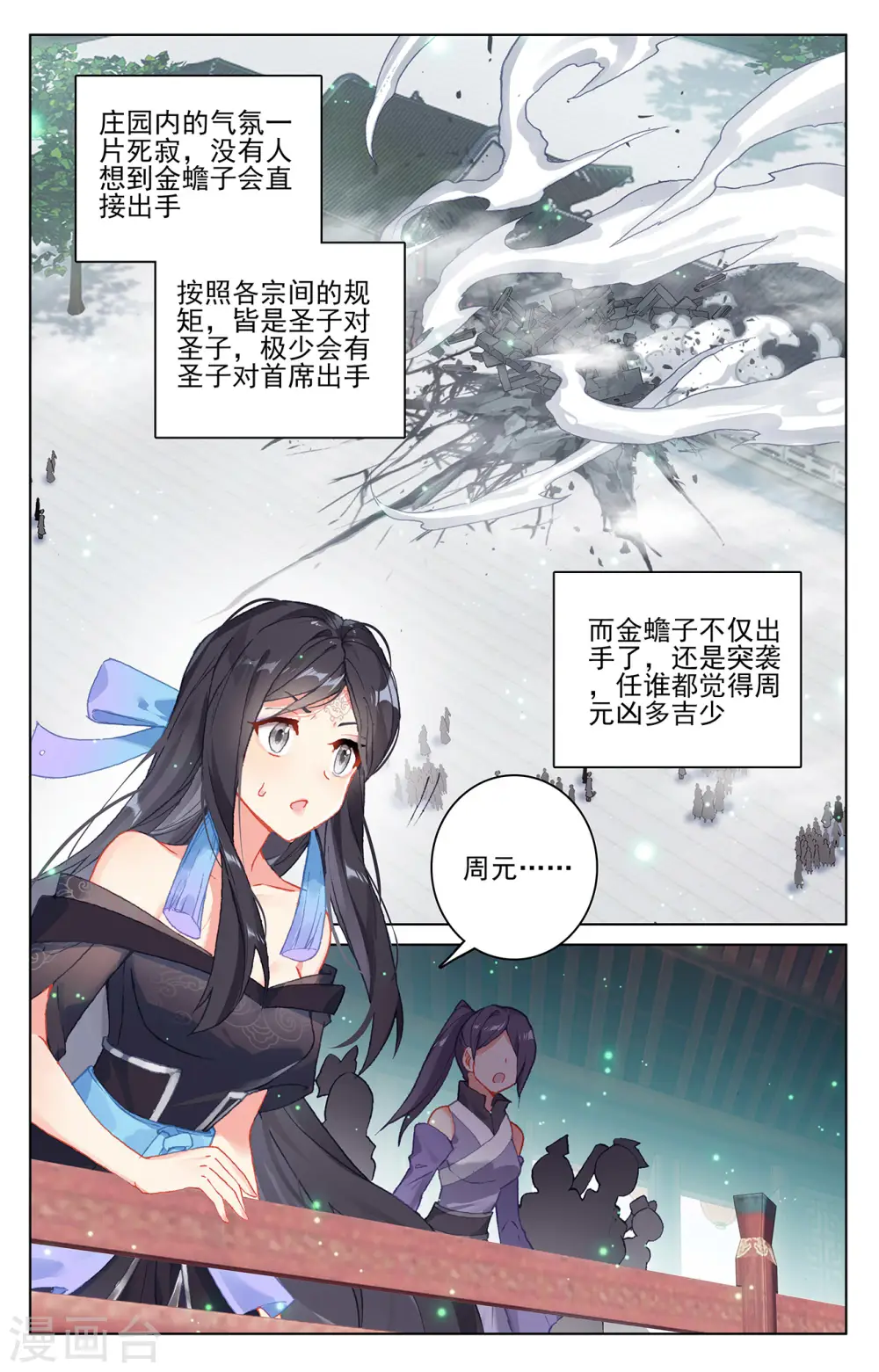 第299话上 夭夭出手 第2页