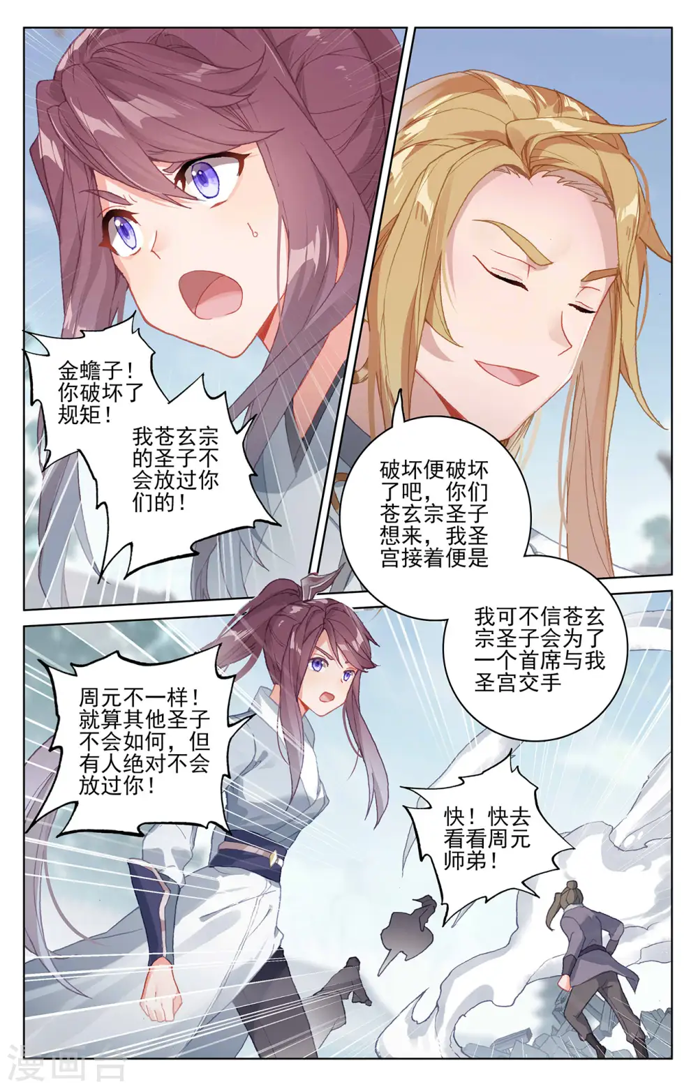 第299话上 夭夭出手 第3页