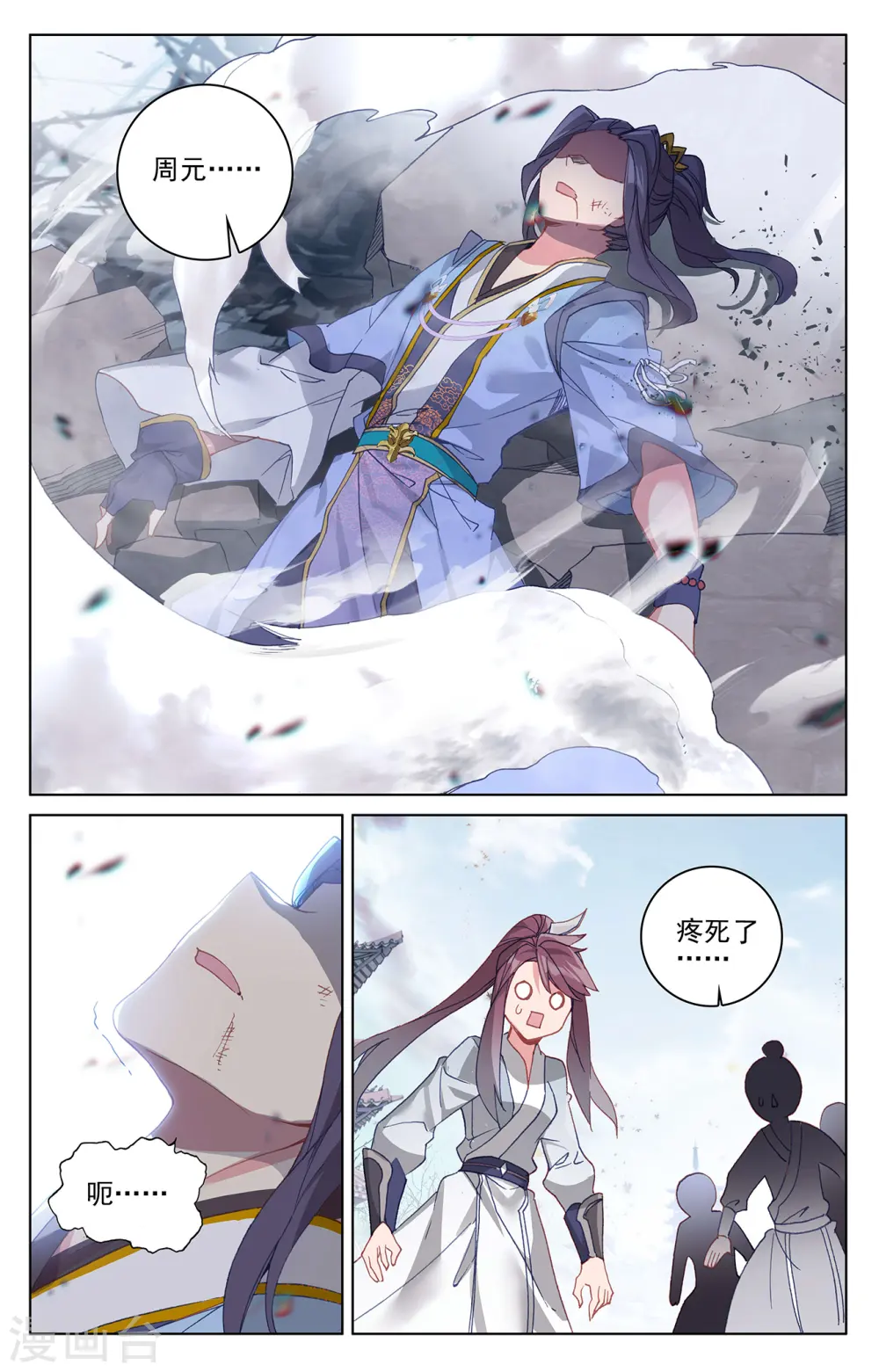 第299话上 夭夭出手 第4页