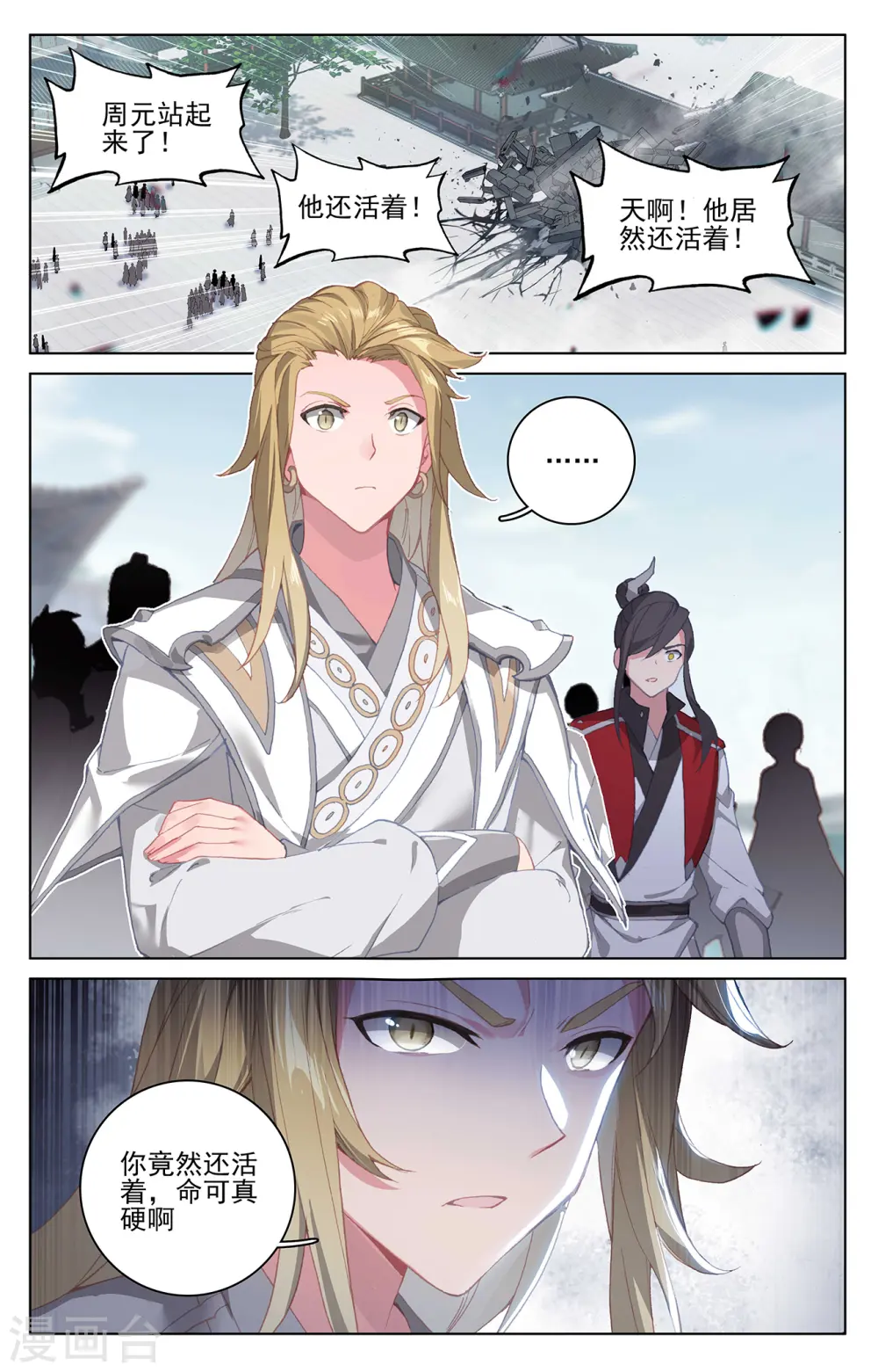 第299话上 夭夭出手 第6页