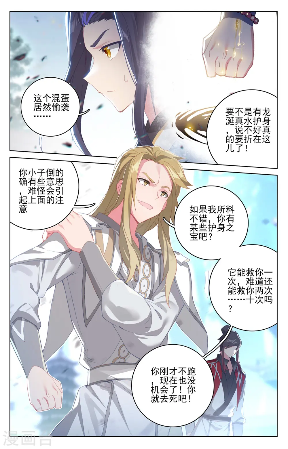 第299话上 夭夭出手 第7页