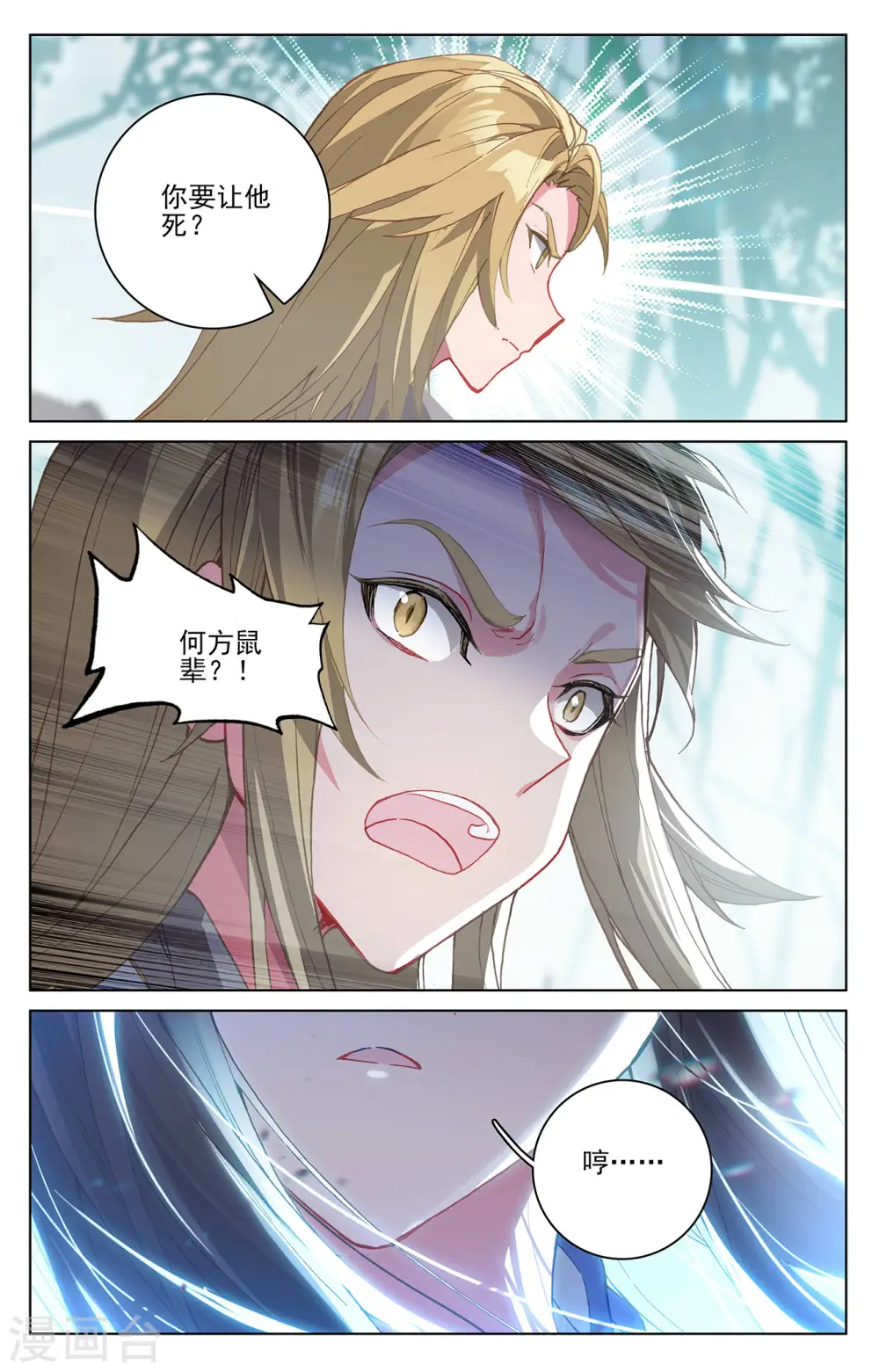 第299话上 夭夭出手 第8页