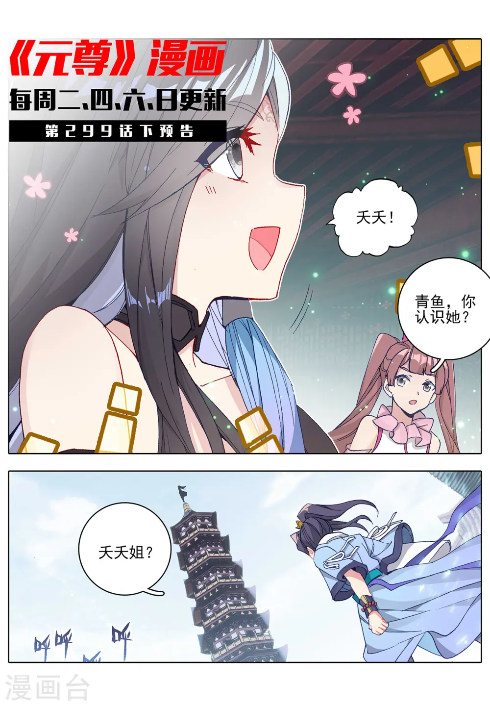 第299话上 夭夭出手 第11页