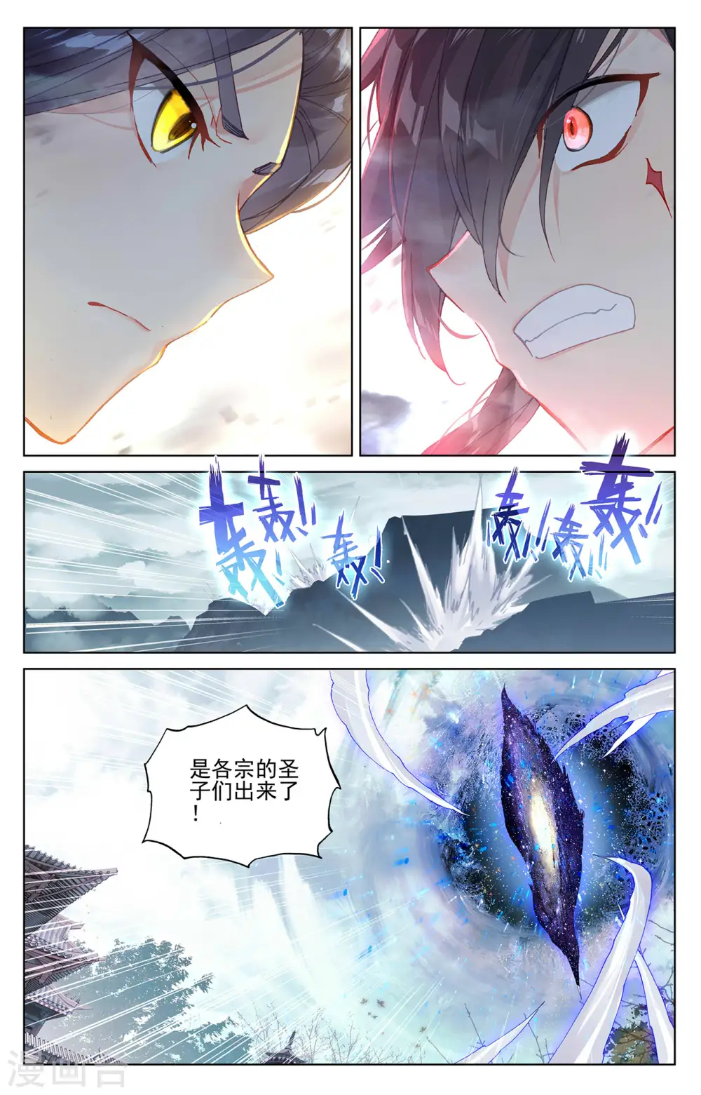 第298话下 圣子出现 第2页