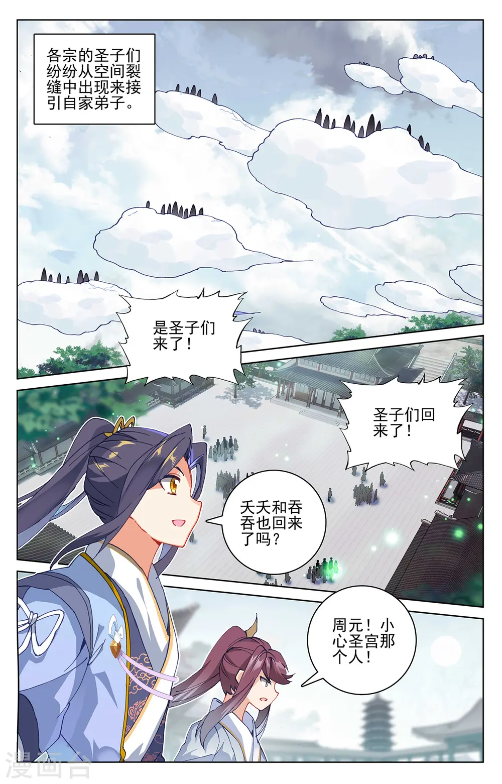 第298话下 圣子出现 第3页