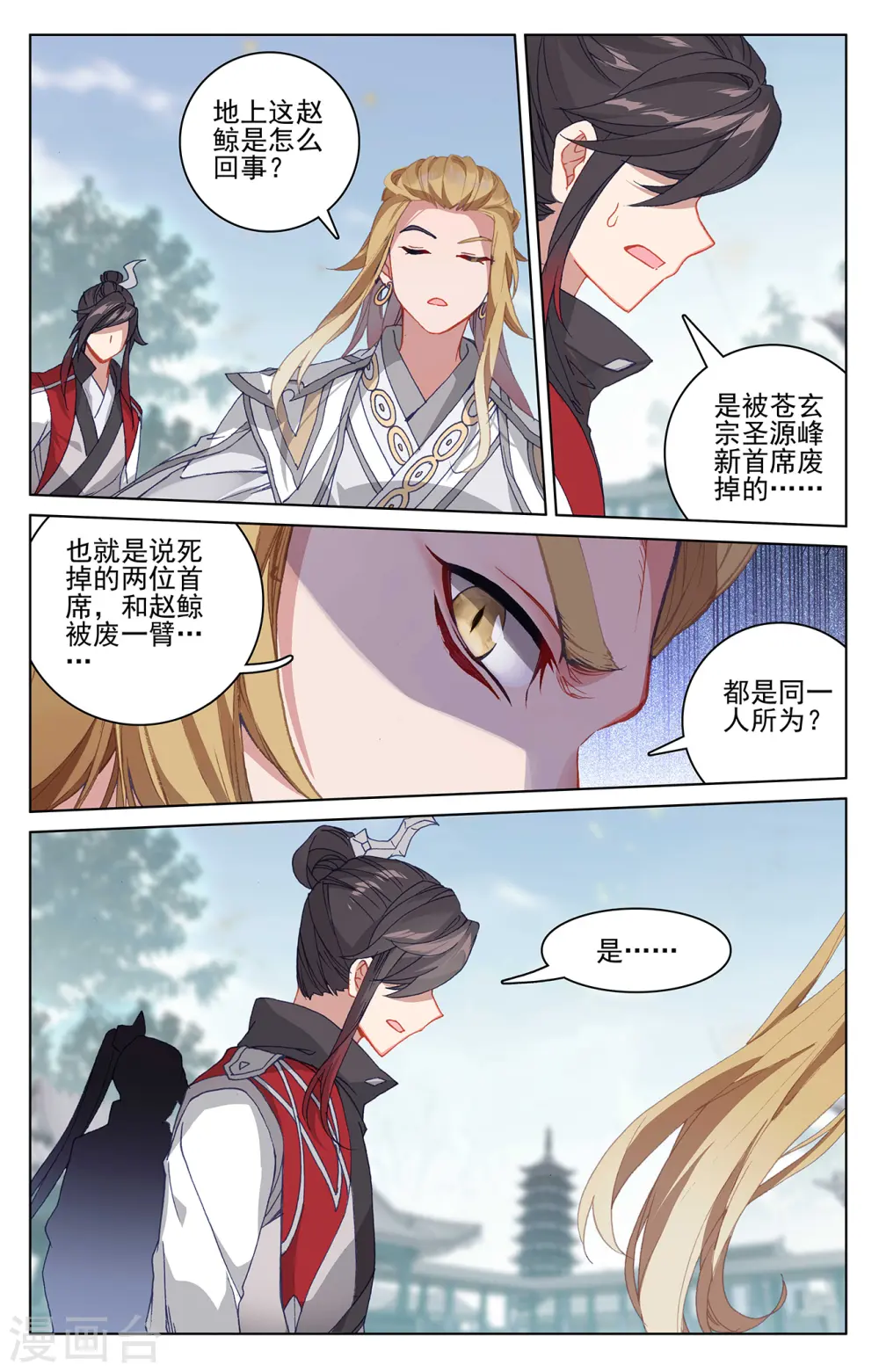 第298话下 圣子出现 第5页