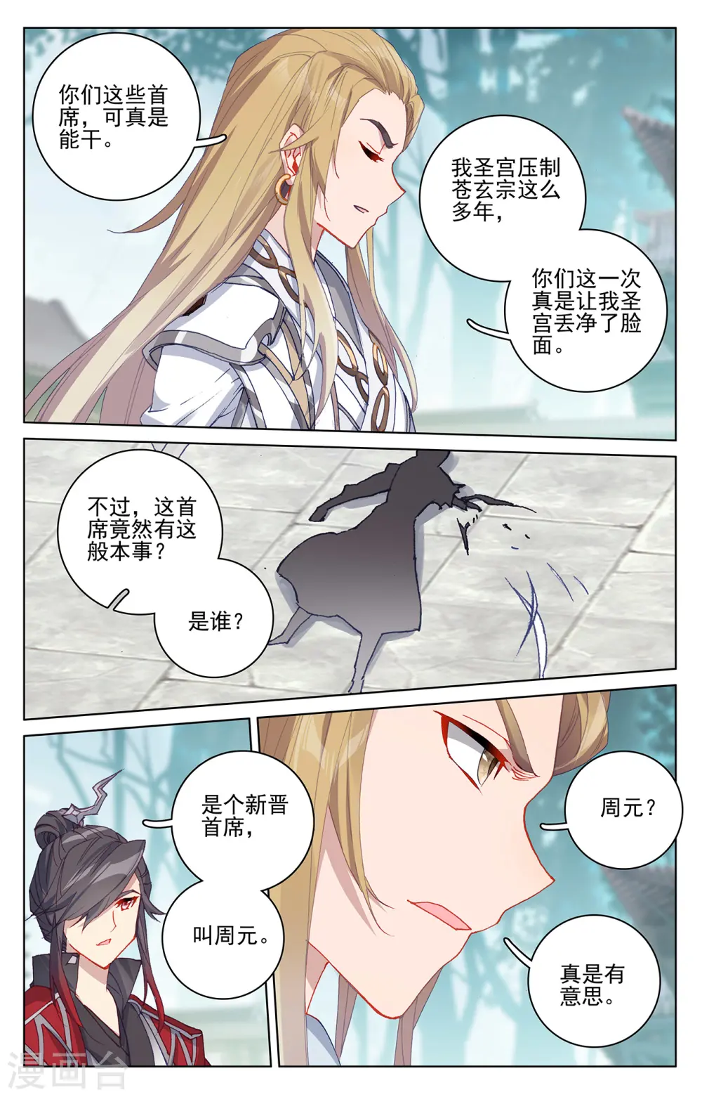 第298话下 圣子出现 第6页