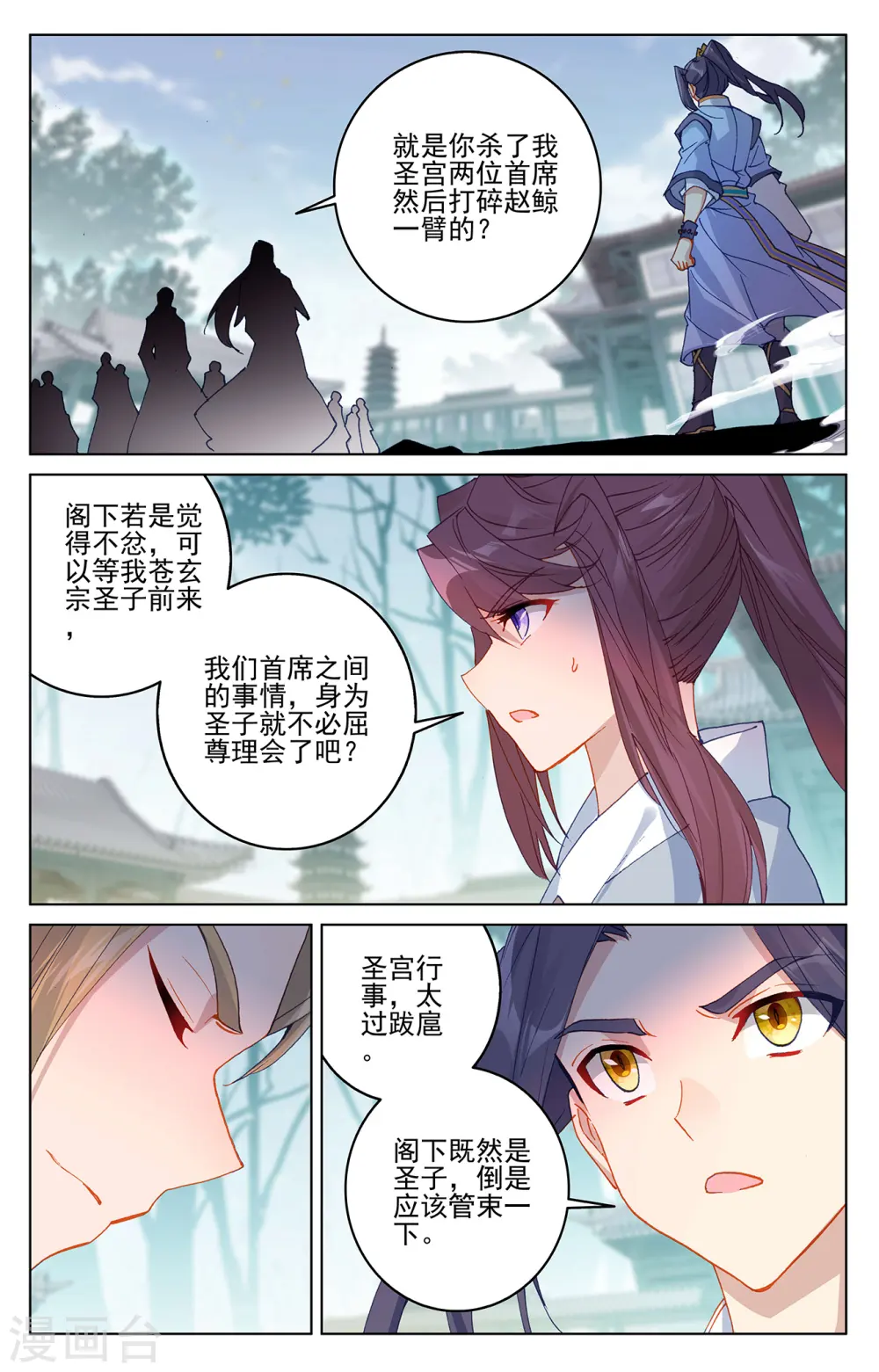 第298话下 圣子出现 第7页