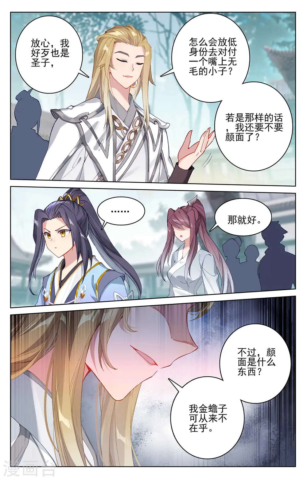 第298话下 圣子出现 第8页