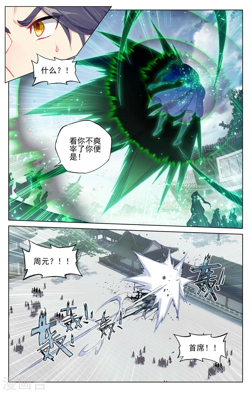 第298话下 圣子出现 第9页