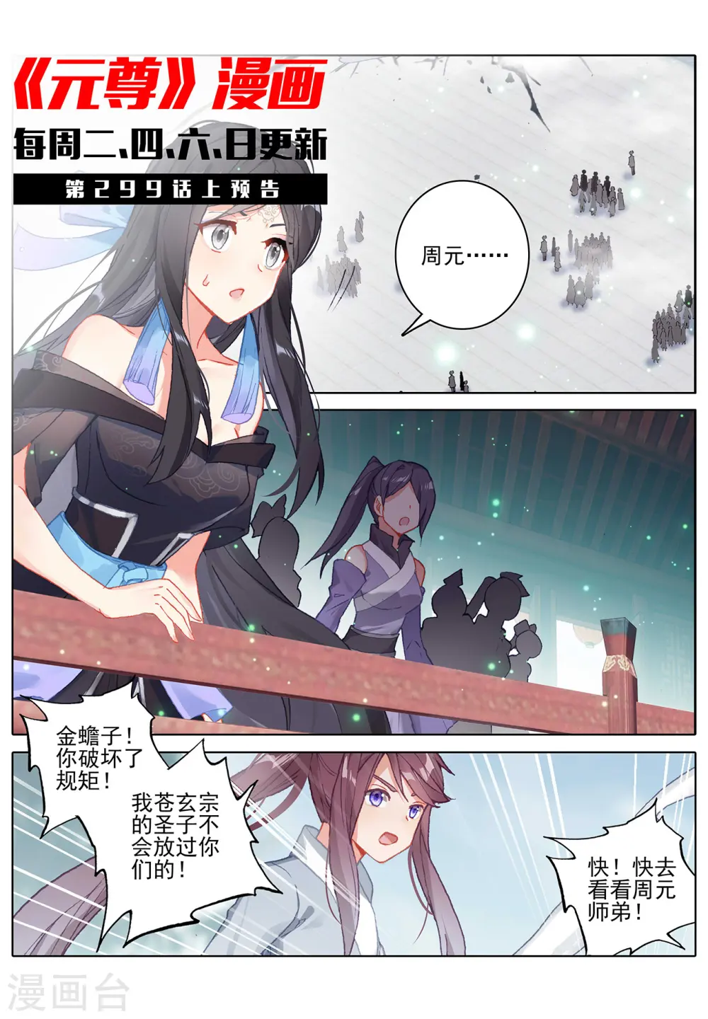 第298话下 圣子出现 第11页