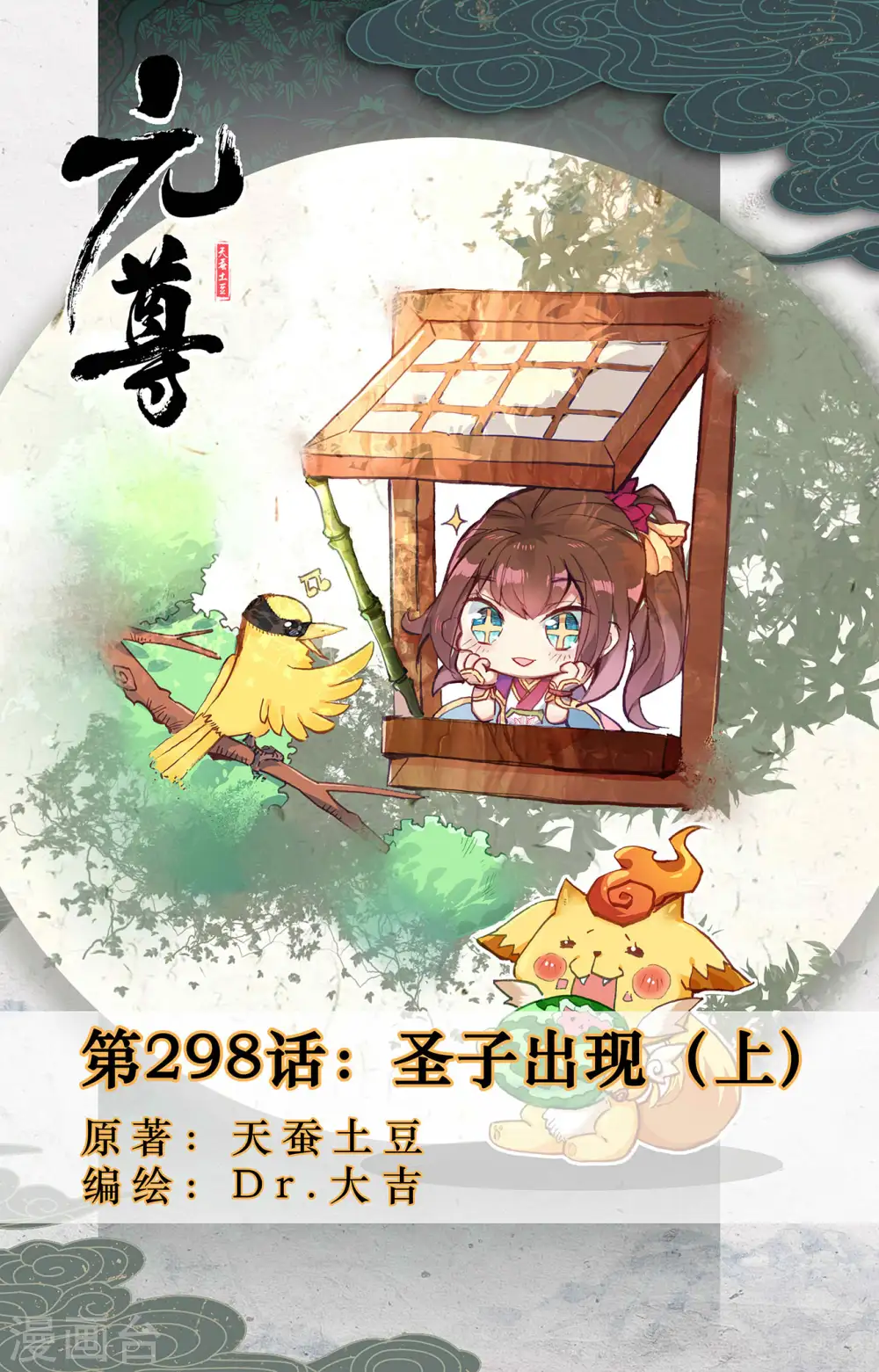 第298话上 圣子出现 第1页
