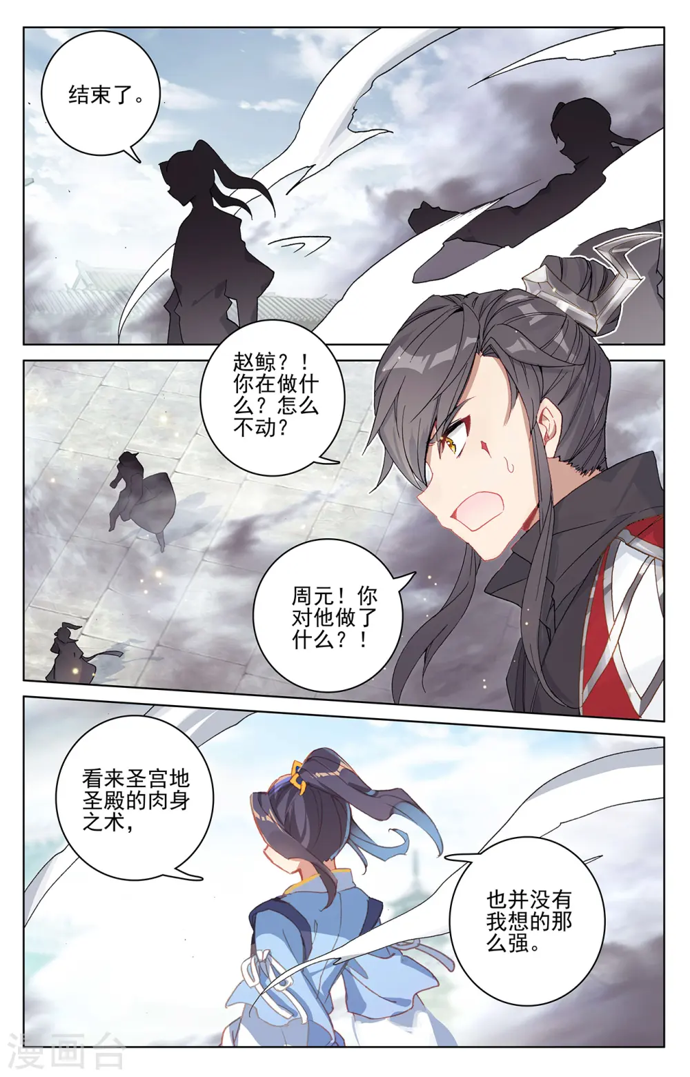 第298话上 圣子出现 第3页