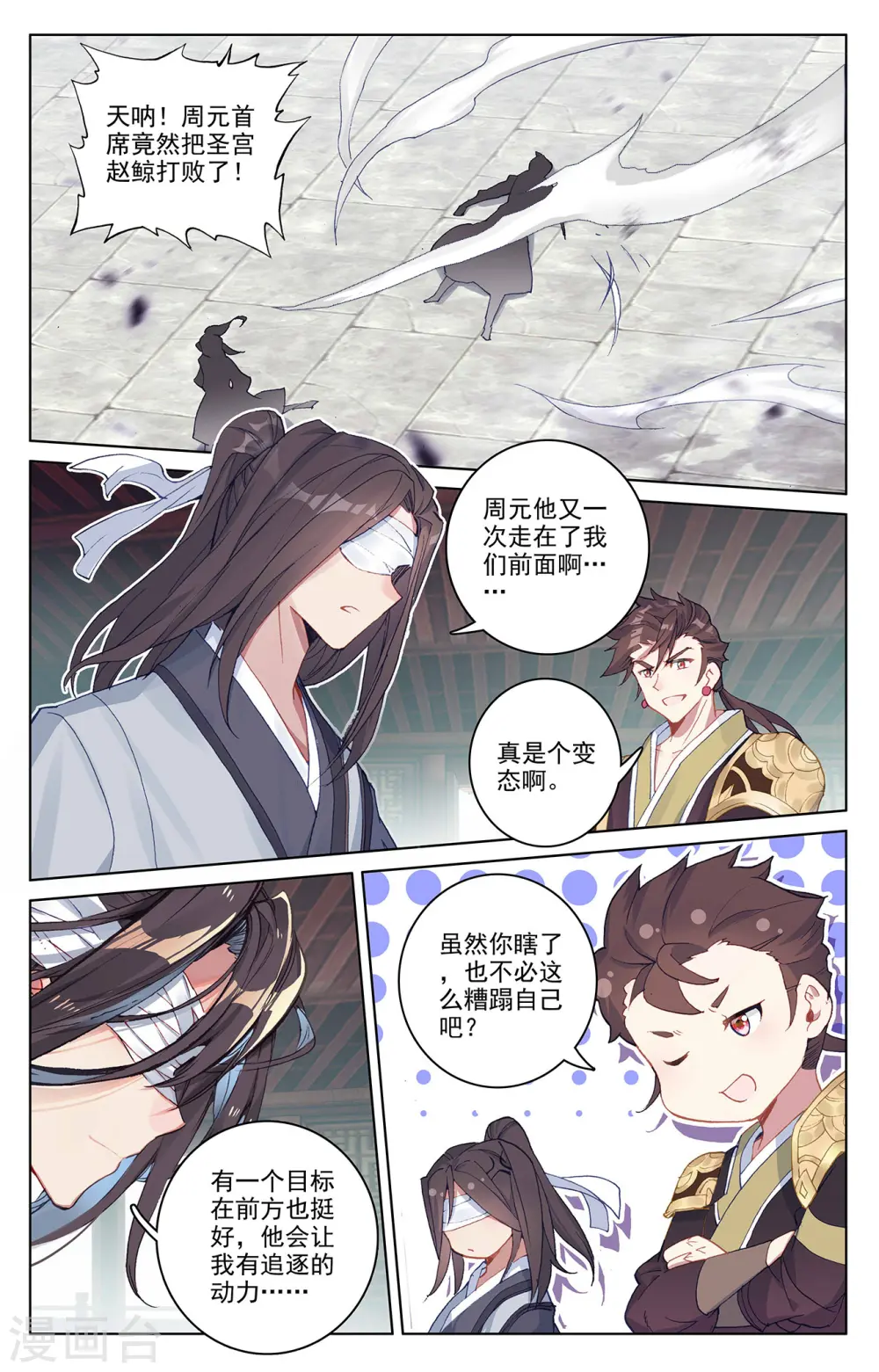 第298话上 圣子出现 第6页