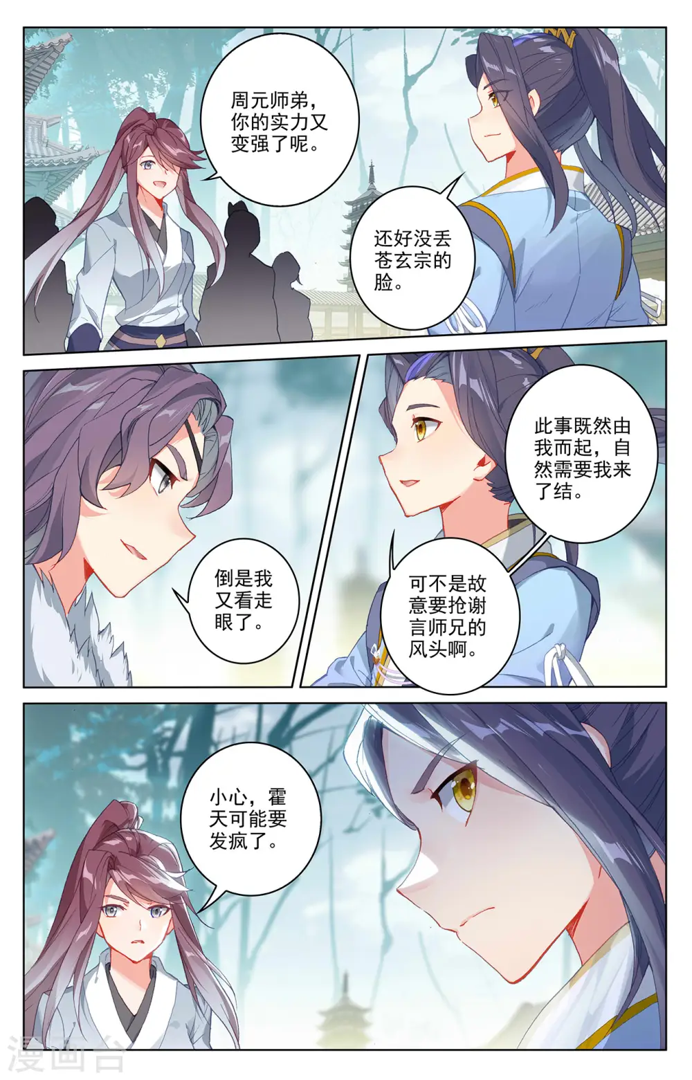 第298话上 圣子出现 第7页