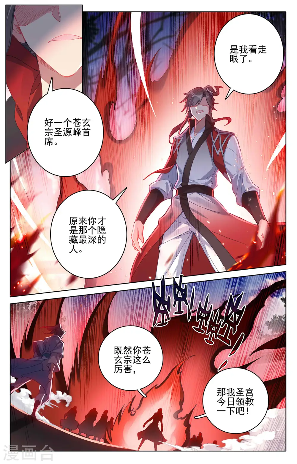 第298话上 圣子出现 第8页