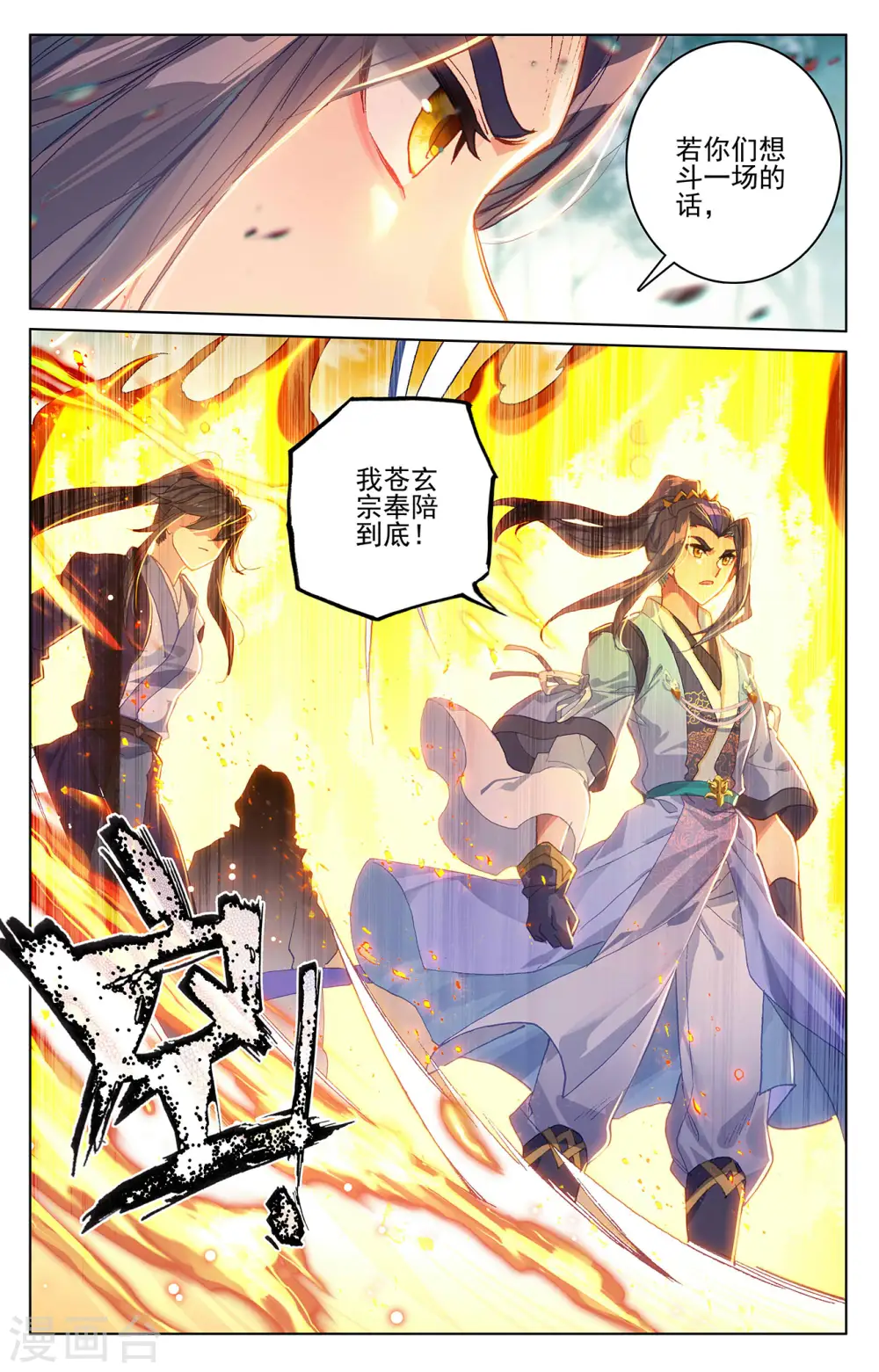 第298话上 圣子出现 第9页