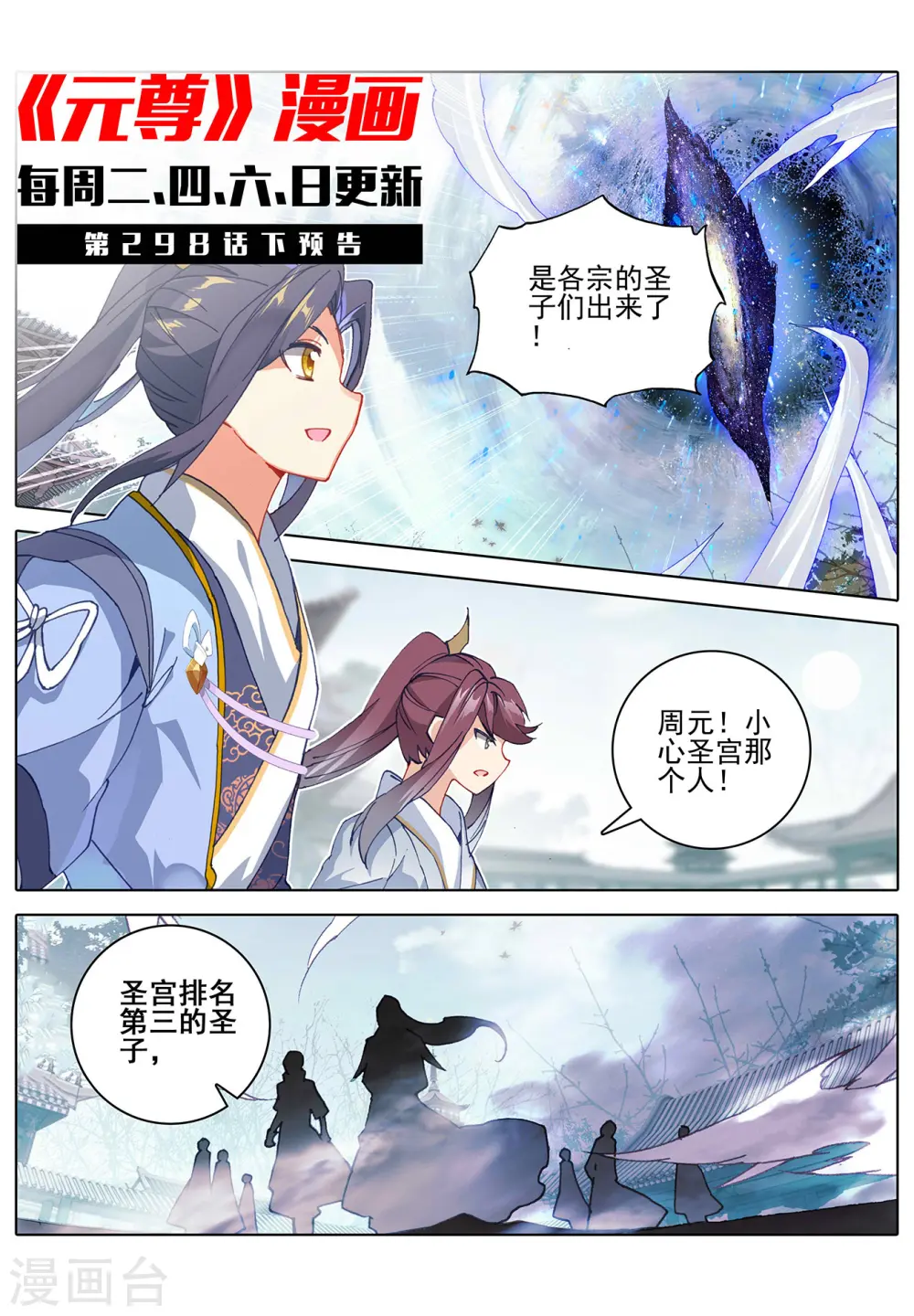 第298话上 圣子出现 第11页