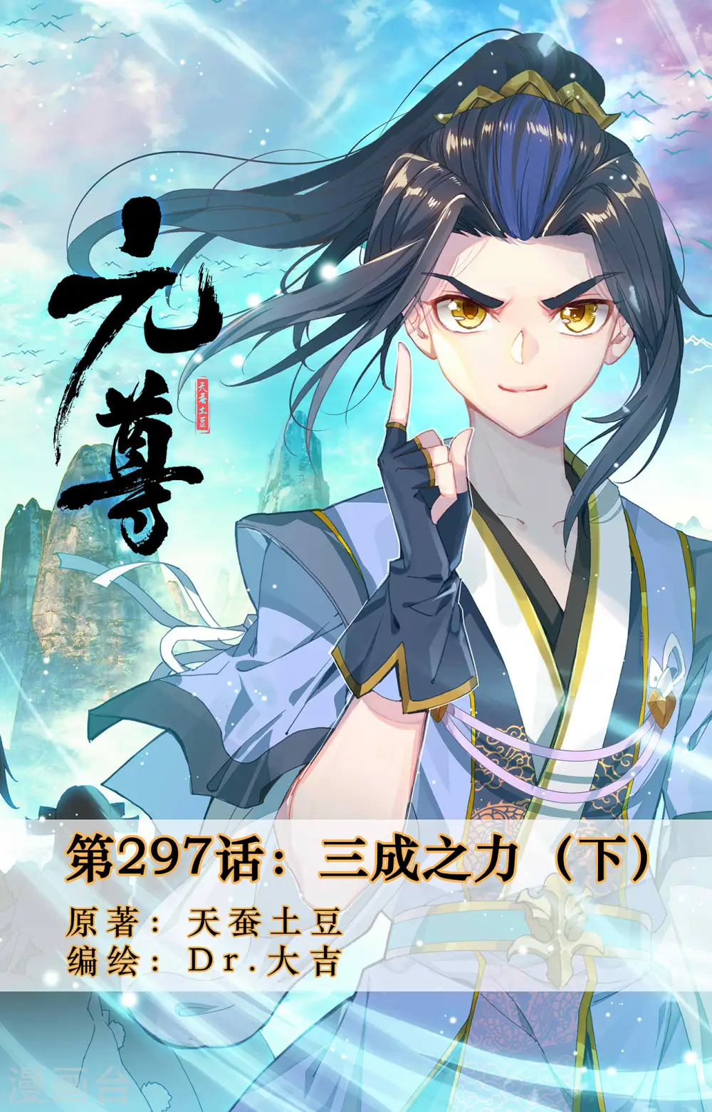 第297话下 三成之力 第1页