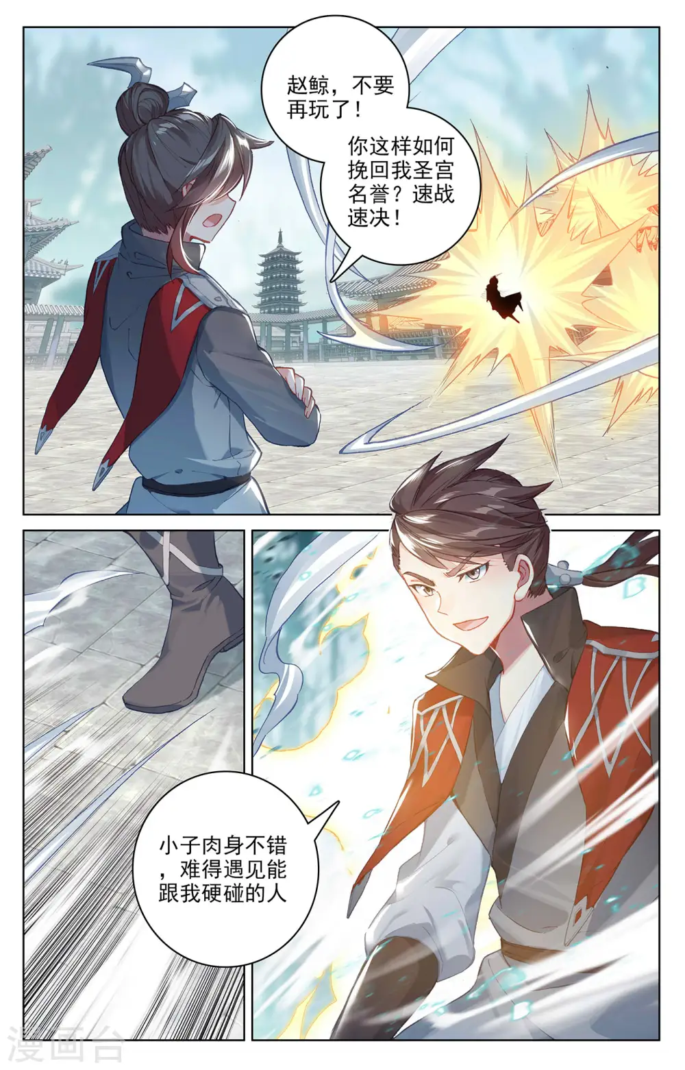 第297话下 三成之力 第2页