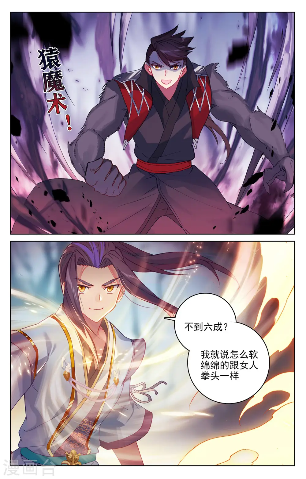 第297话下 三成之力 第4页