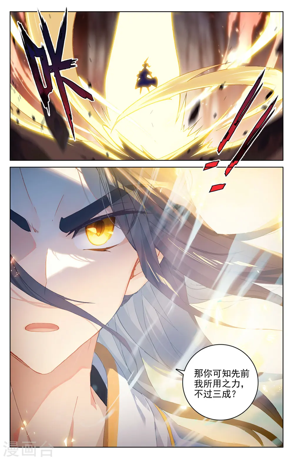 第297话下 三成之力 第5页