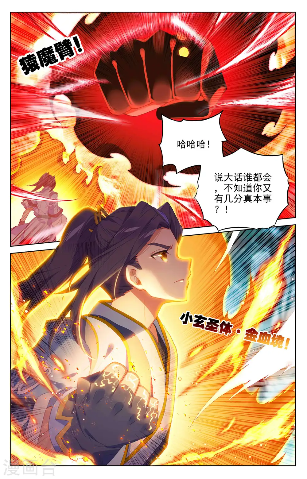 第297话下 三成之力 第6页