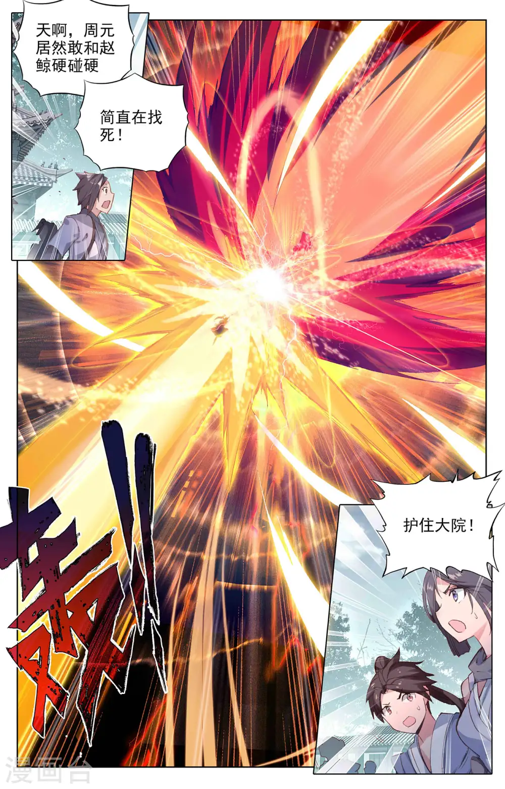 第297话下 三成之力 第7页