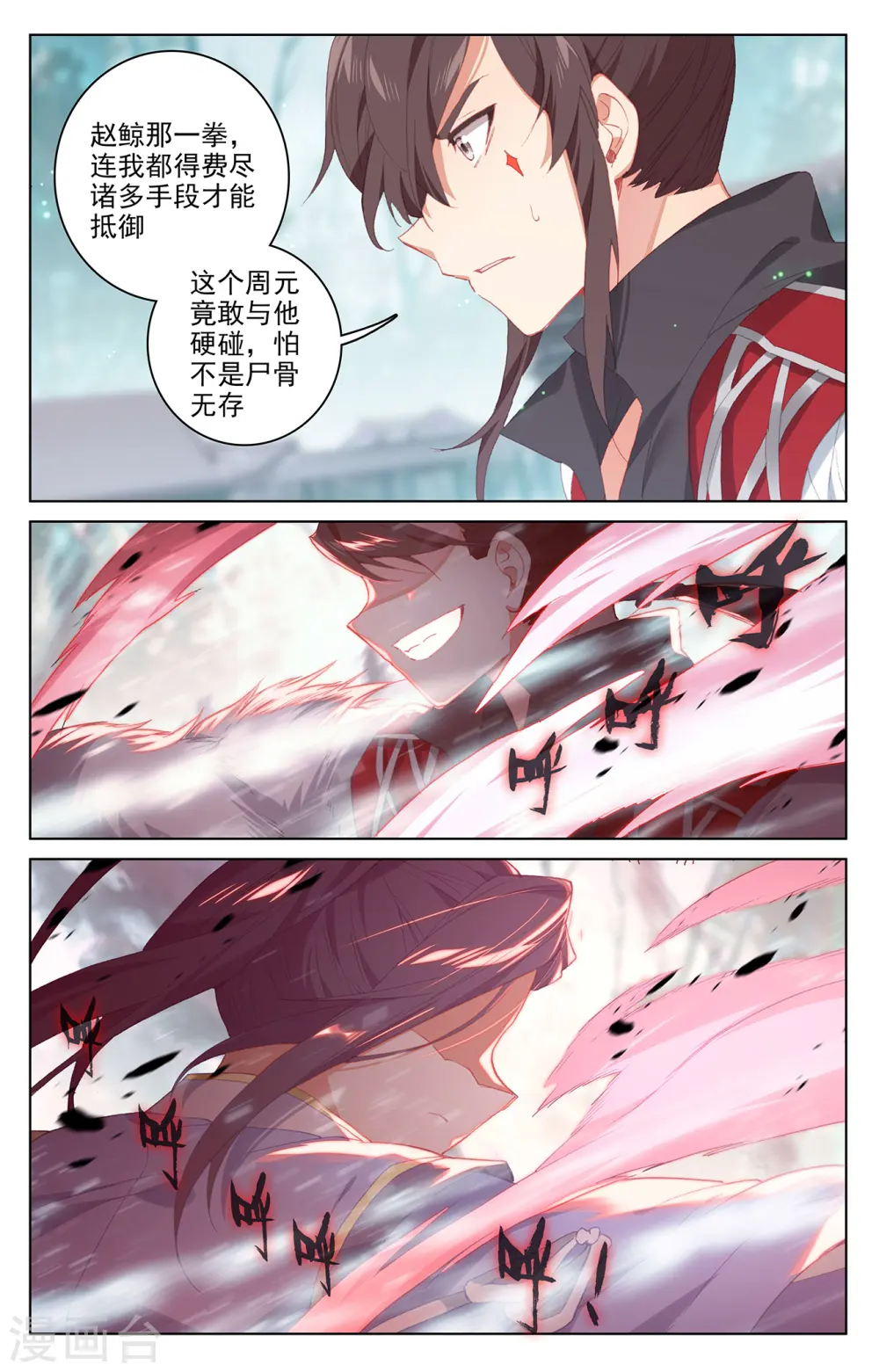 第297话下 三成之力 第9页