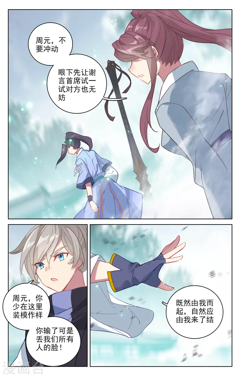 第297话上 三成之力 第4页