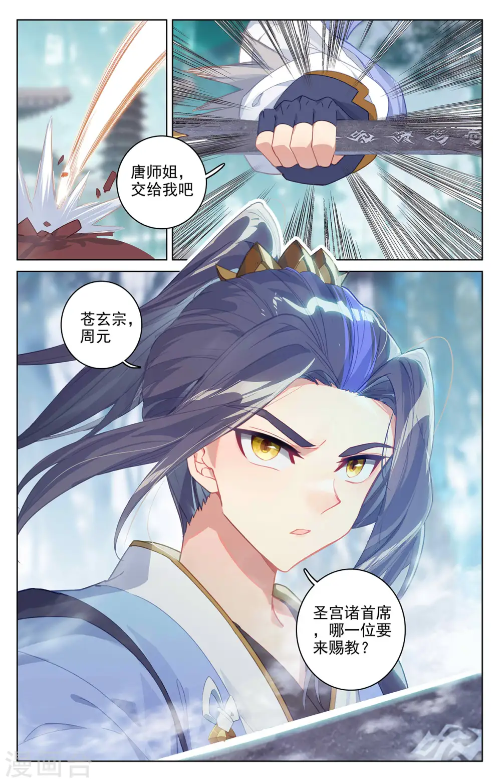 第297话上 三成之力 第5页