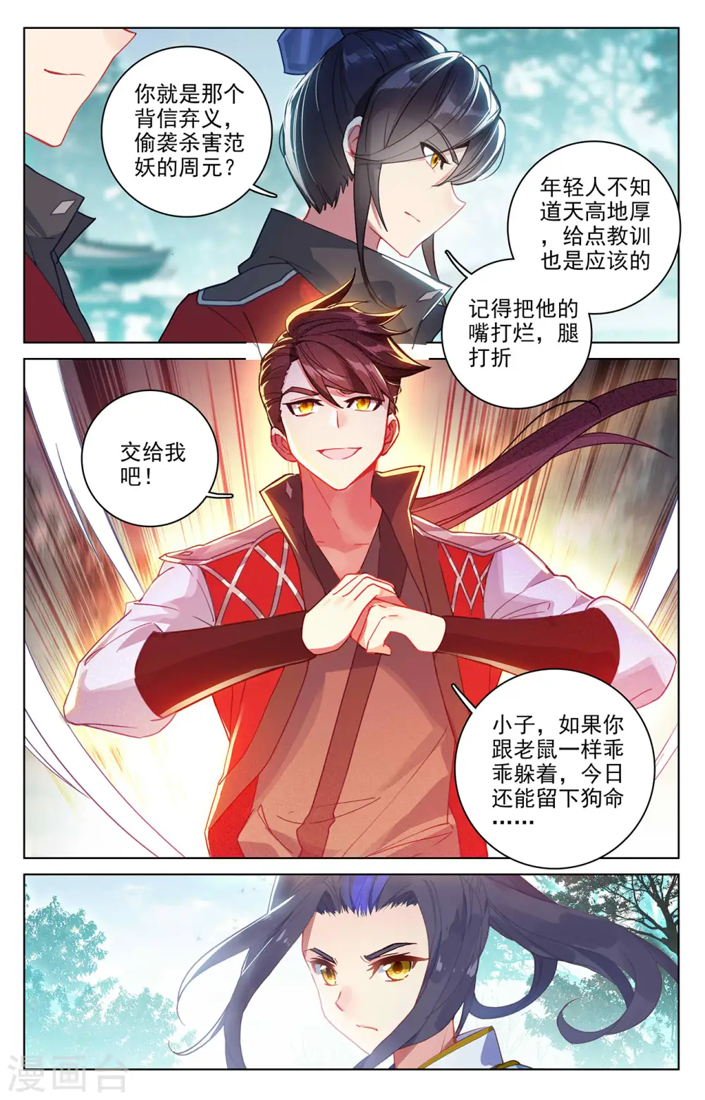 第297话上 三成之力 第6页