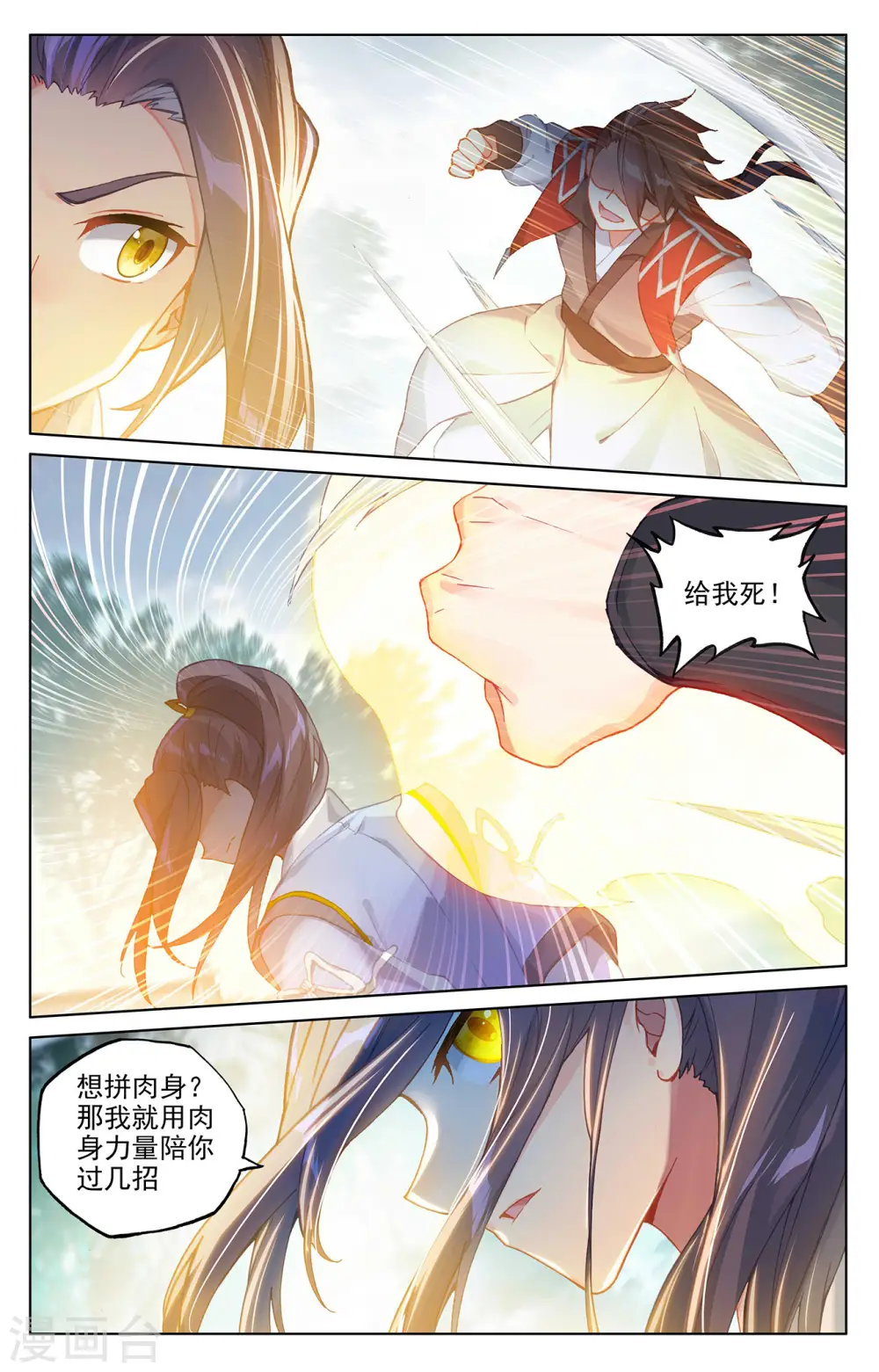 第297话上 三成之力 第8页