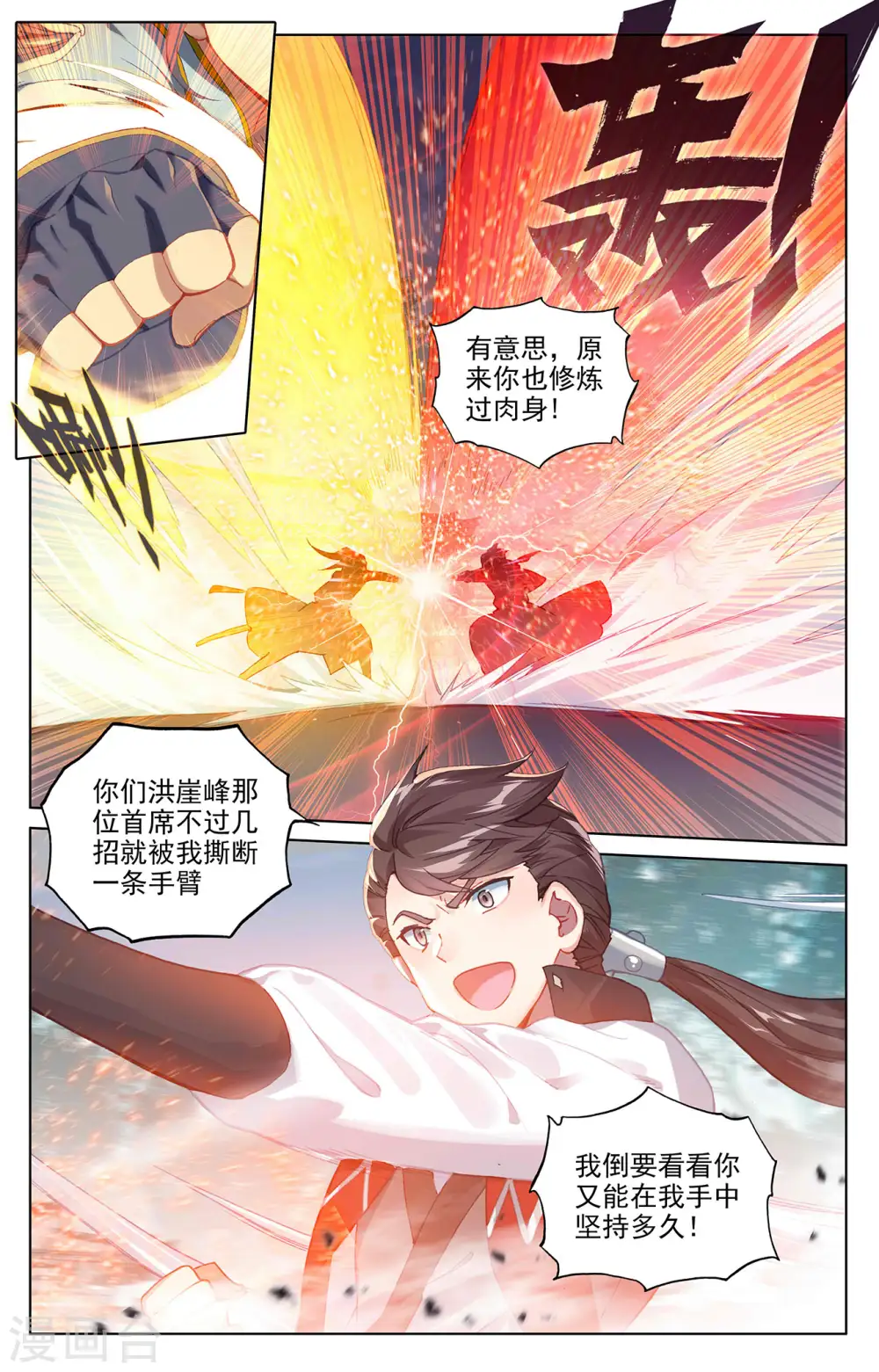 第297话上 三成之力 第9页