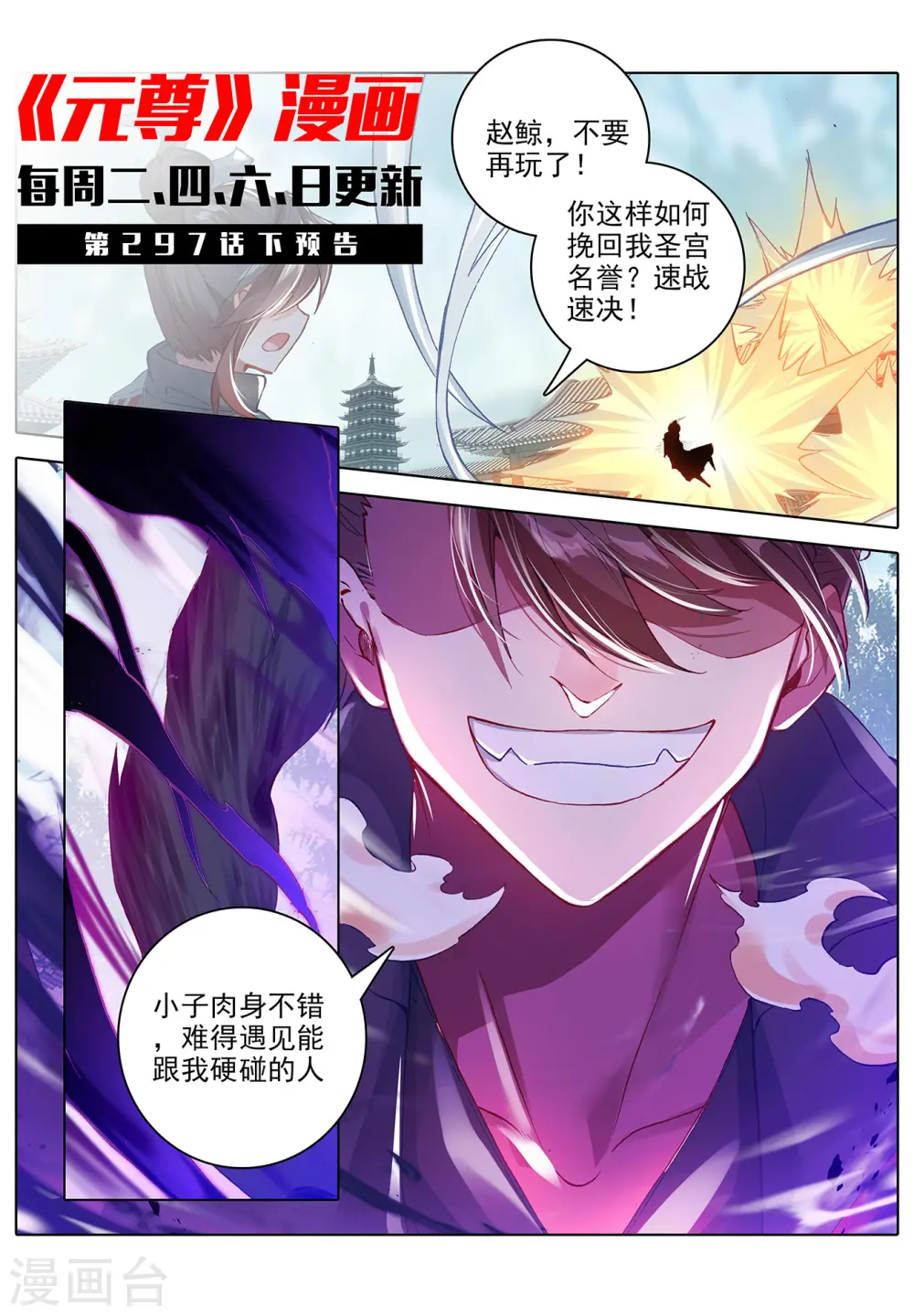 第297话上 三成之力 第11页