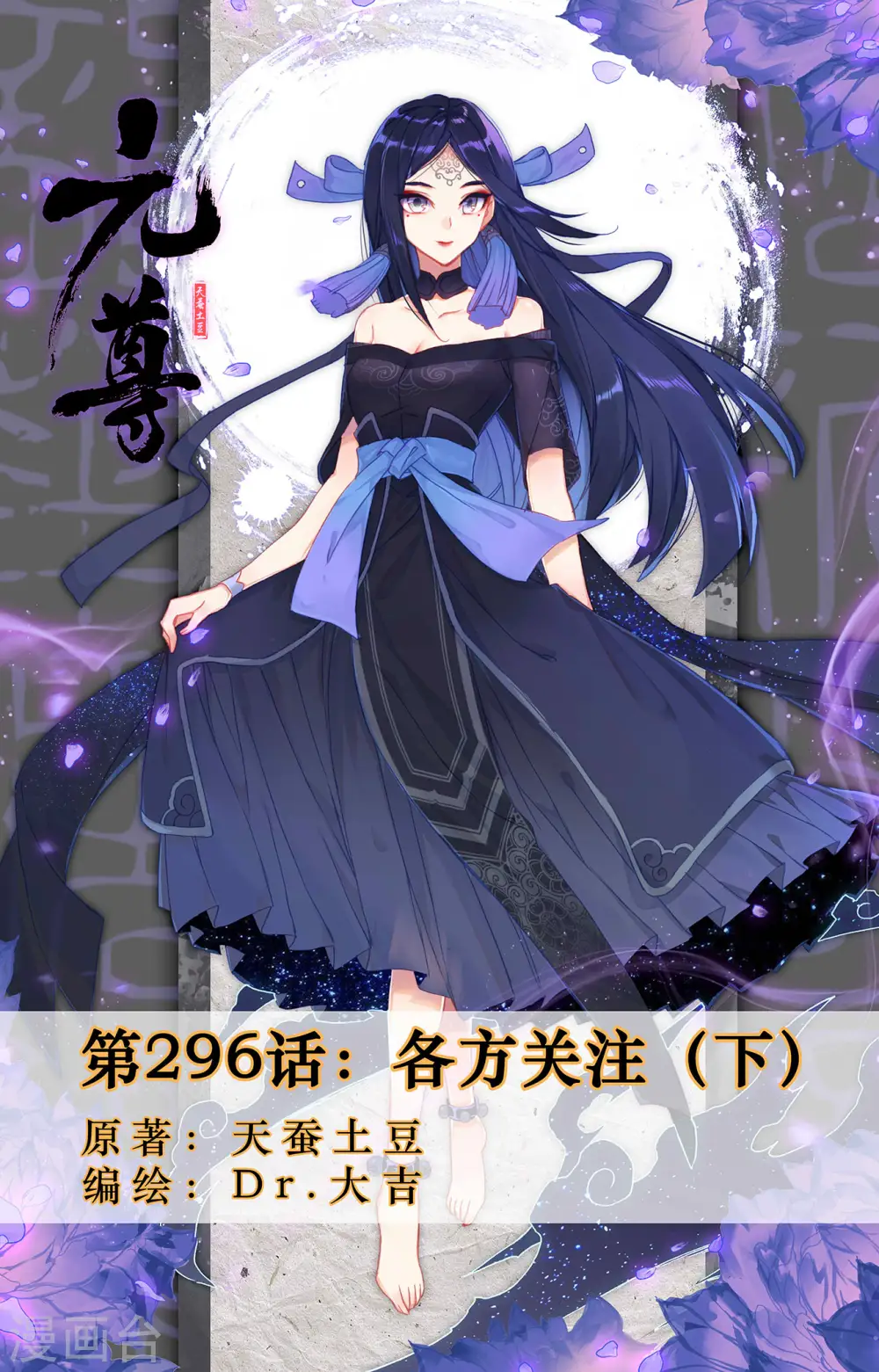 第296话下 各方关注 第1页