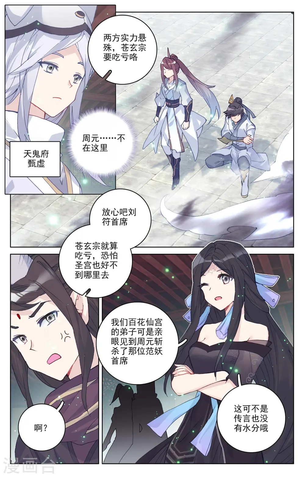 第296话下 各方关注 第2页