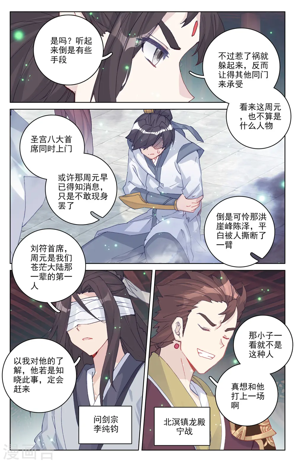 第296话下 各方关注 第3页